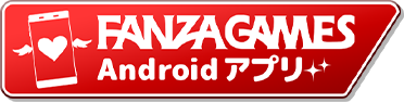 FANZA GAMES Androidアプリ